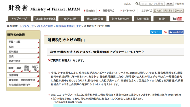 Screenshot_2019-01-07 消費税引き上げの理由.png